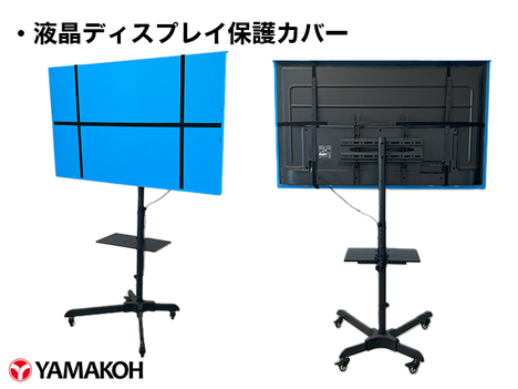 液晶ディスプレイ保護カバー